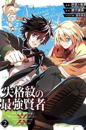 Shikkakumon (Light Novel), Saikyou Kenja Wiki
